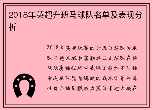 2018年英超升班马球队名单及表现分析