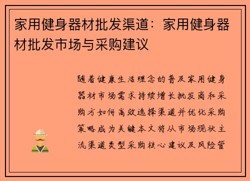 家用健身器材批发渠道：家用健身器材批发市场与采购建议