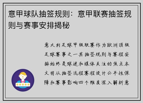 意甲球队抽签规则：意甲联赛抽签规则与赛事安排揭秘